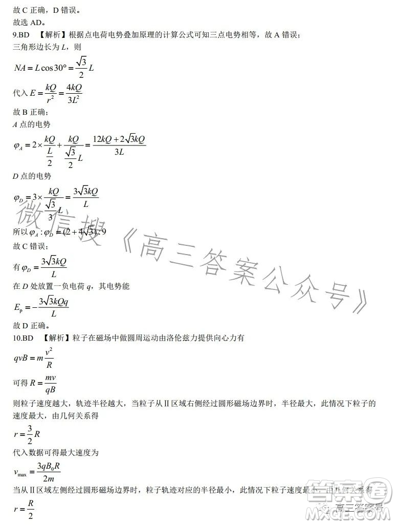 長沙市一中2023屆高三月考試卷四物理試卷答案