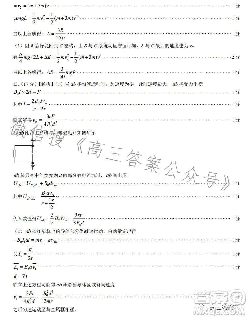 長沙市一中2023屆高三月考試卷四物理試卷答案