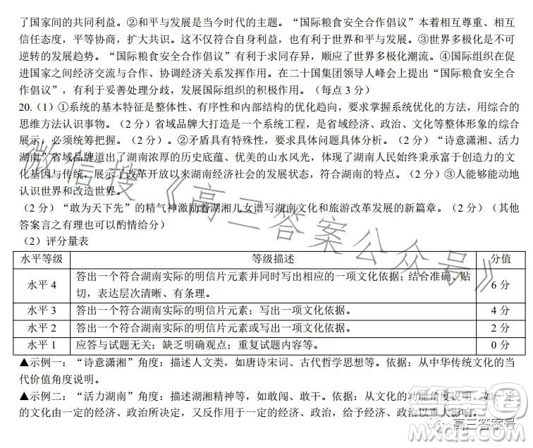 長沙市一中2023屆高三月考試卷四思想政治試卷答案