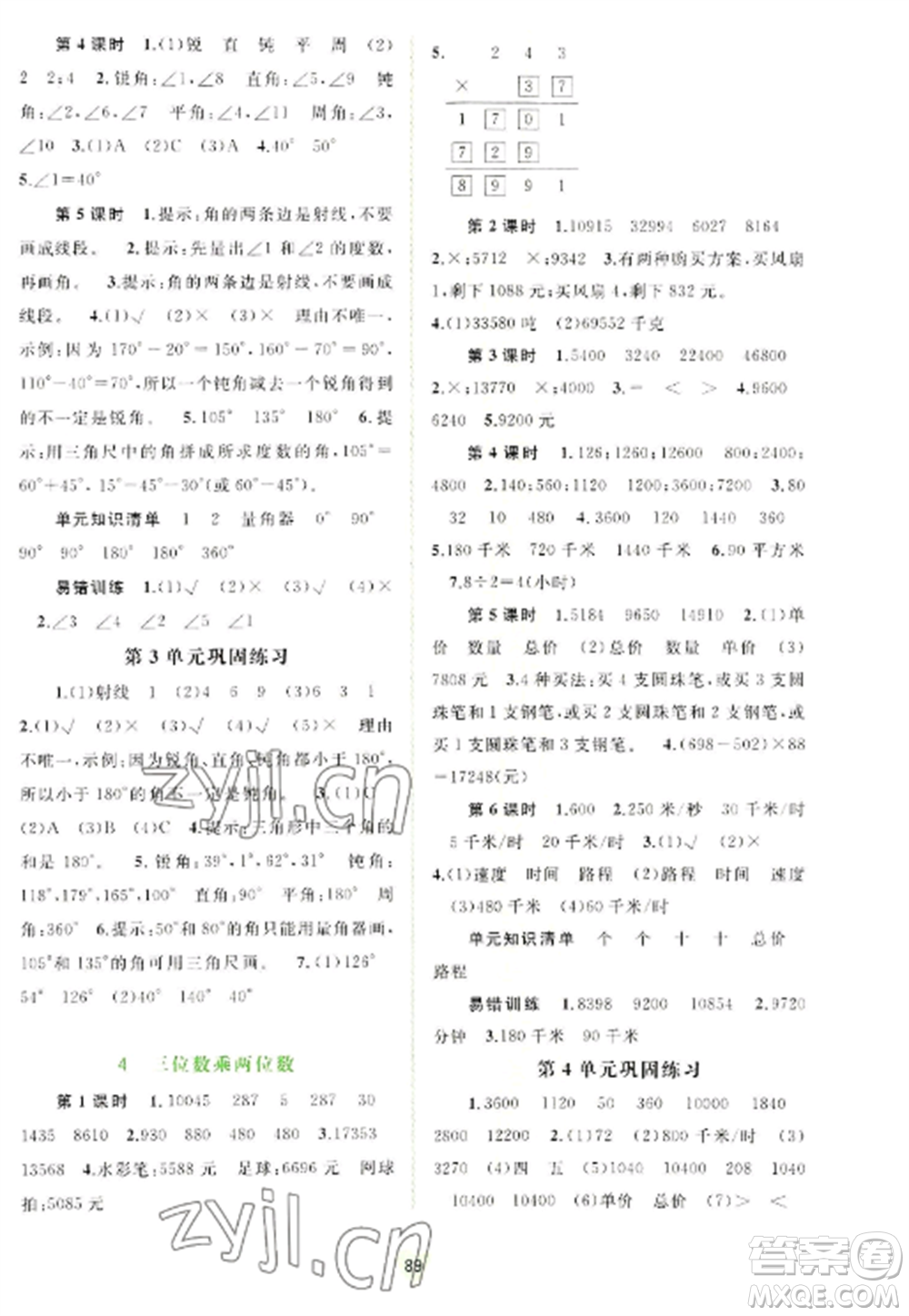 廣西教育出版社2022新課程學(xué)習(xí)與測(cè)評(píng)同步學(xué)習(xí)四年級(jí)數(shù)學(xué)上冊(cè)人教版參考答案