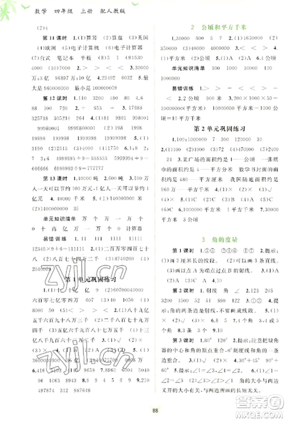 廣西教育出版社2022新課程學(xué)習(xí)與測(cè)評(píng)同步學(xué)習(xí)四年級(jí)數(shù)學(xué)上冊(cè)人教版參考答案