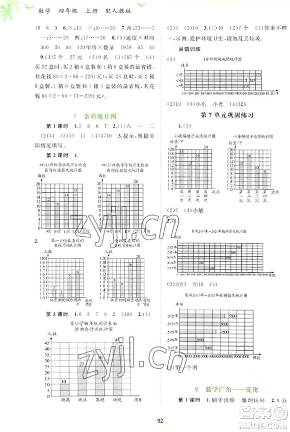 廣西教育出版社2022新課程學(xué)習(xí)與測(cè)評(píng)同步學(xué)習(xí)四年級(jí)數(shù)學(xué)上冊(cè)人教版參考答案