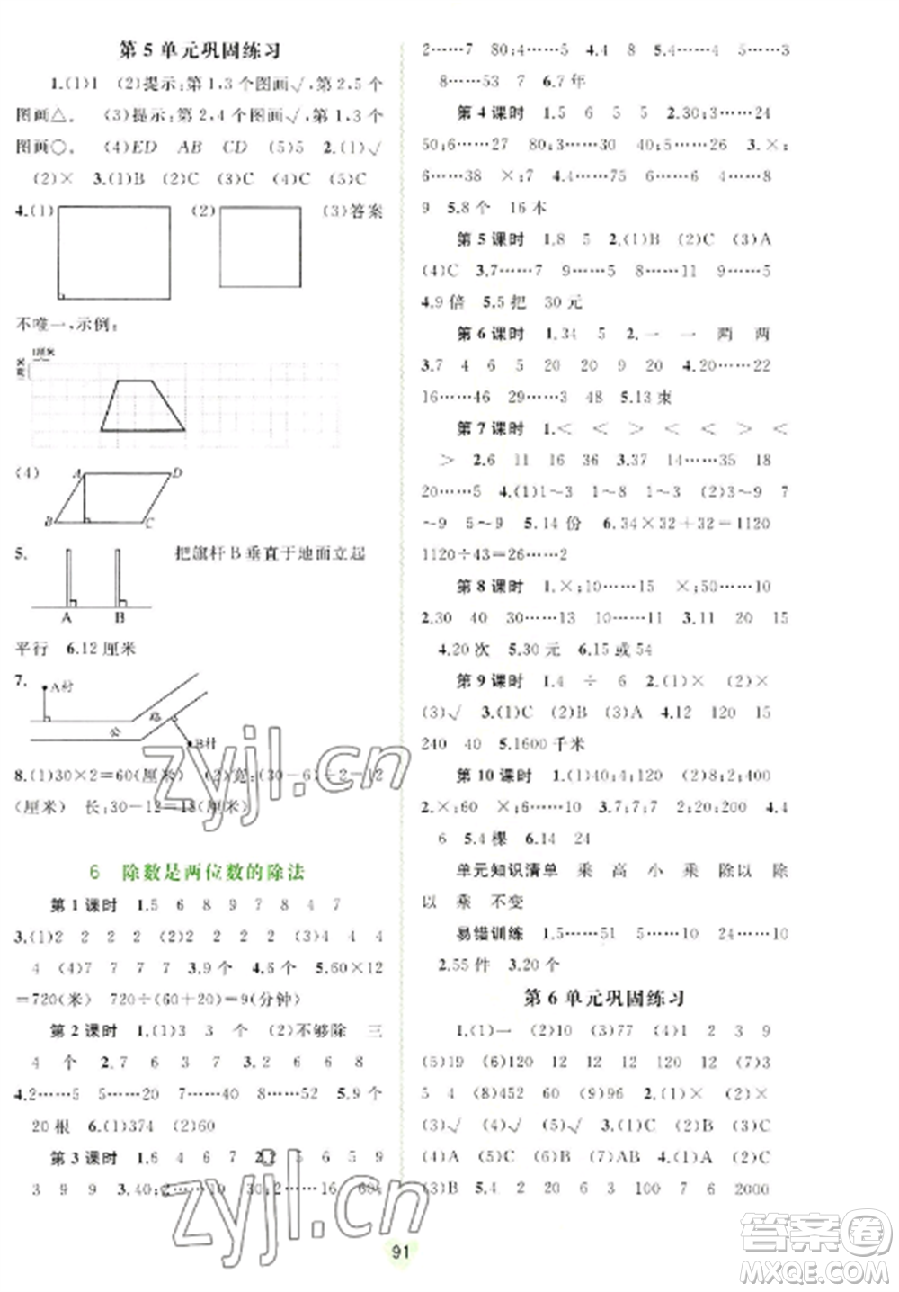 廣西教育出版社2022新課程學(xué)習(xí)與測(cè)評(píng)同步學(xué)習(xí)四年級(jí)數(shù)學(xué)上冊(cè)人教版參考答案