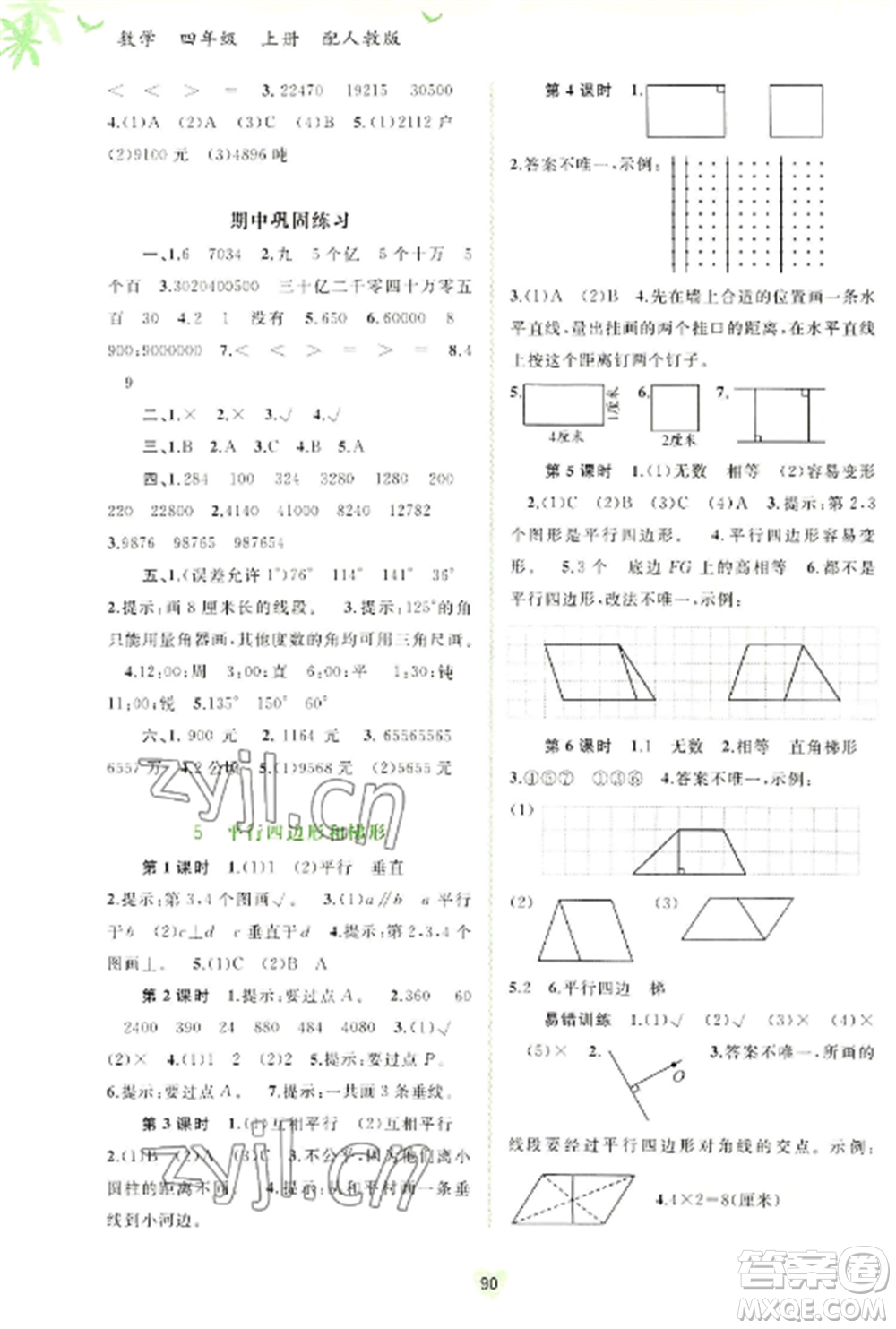 廣西教育出版社2022新課程學(xué)習(xí)與測(cè)評(píng)同步學(xué)習(xí)四年級(jí)數(shù)學(xué)上冊(cè)人教版參考答案