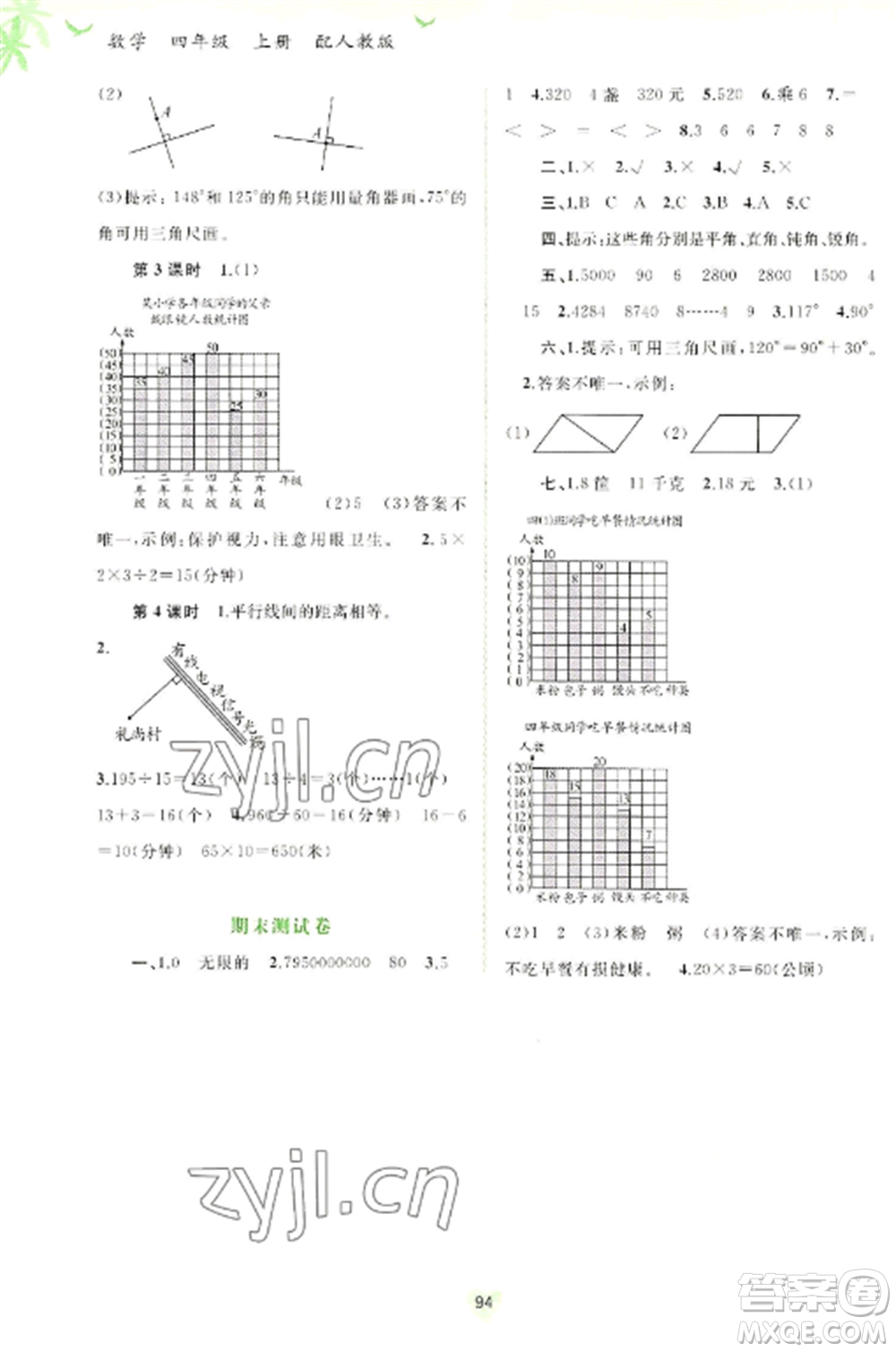 廣西教育出版社2022新課程學(xué)習(xí)與測(cè)評(píng)同步學(xué)習(xí)四年級(jí)數(shù)學(xué)上冊(cè)人教版參考答案