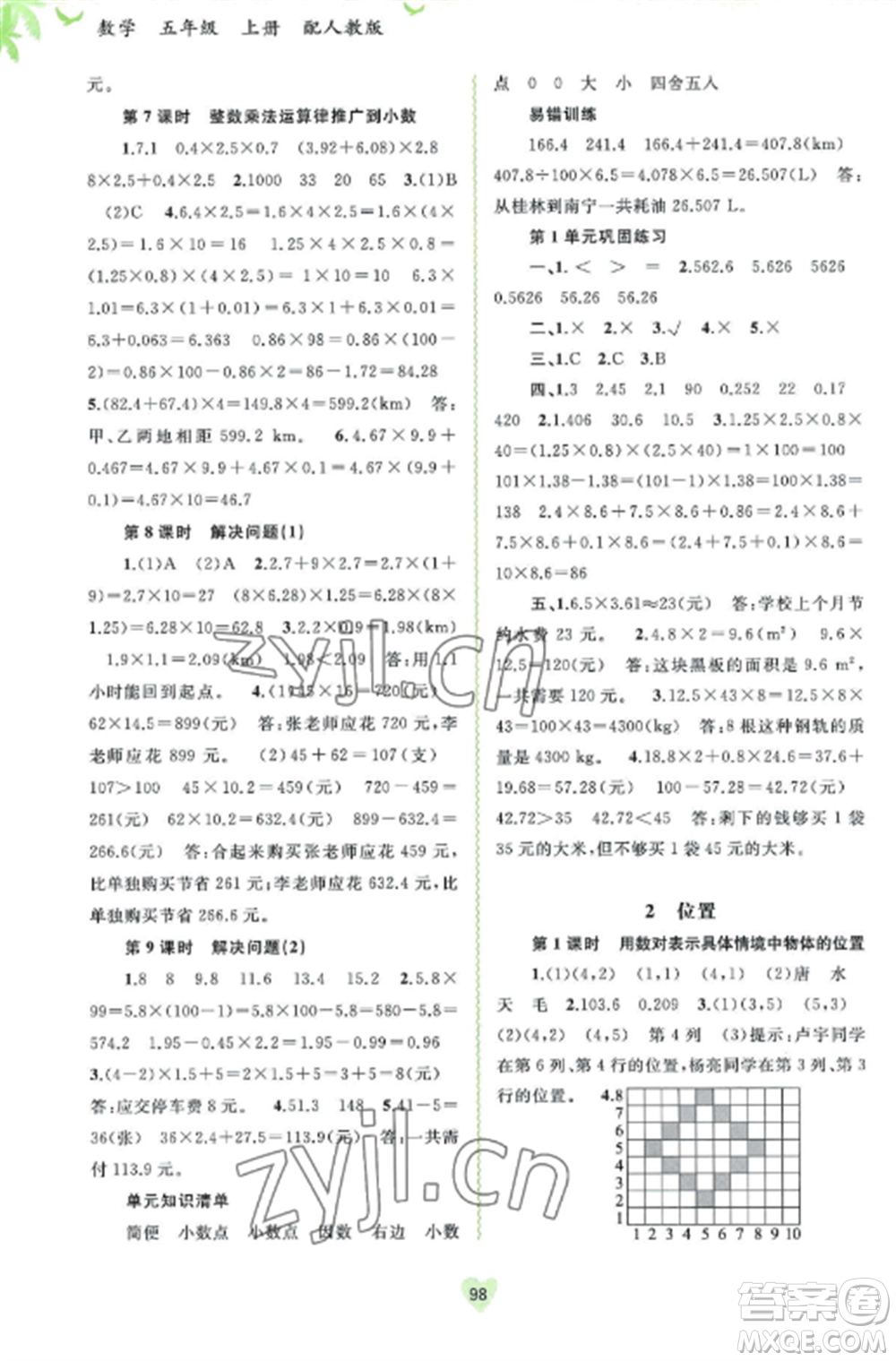 廣西教育出版社2022新課程學(xué)習(xí)與測(cè)評(píng)同步學(xué)習(xí)五年級(jí)數(shù)學(xué)上冊(cè)人教版參考答案