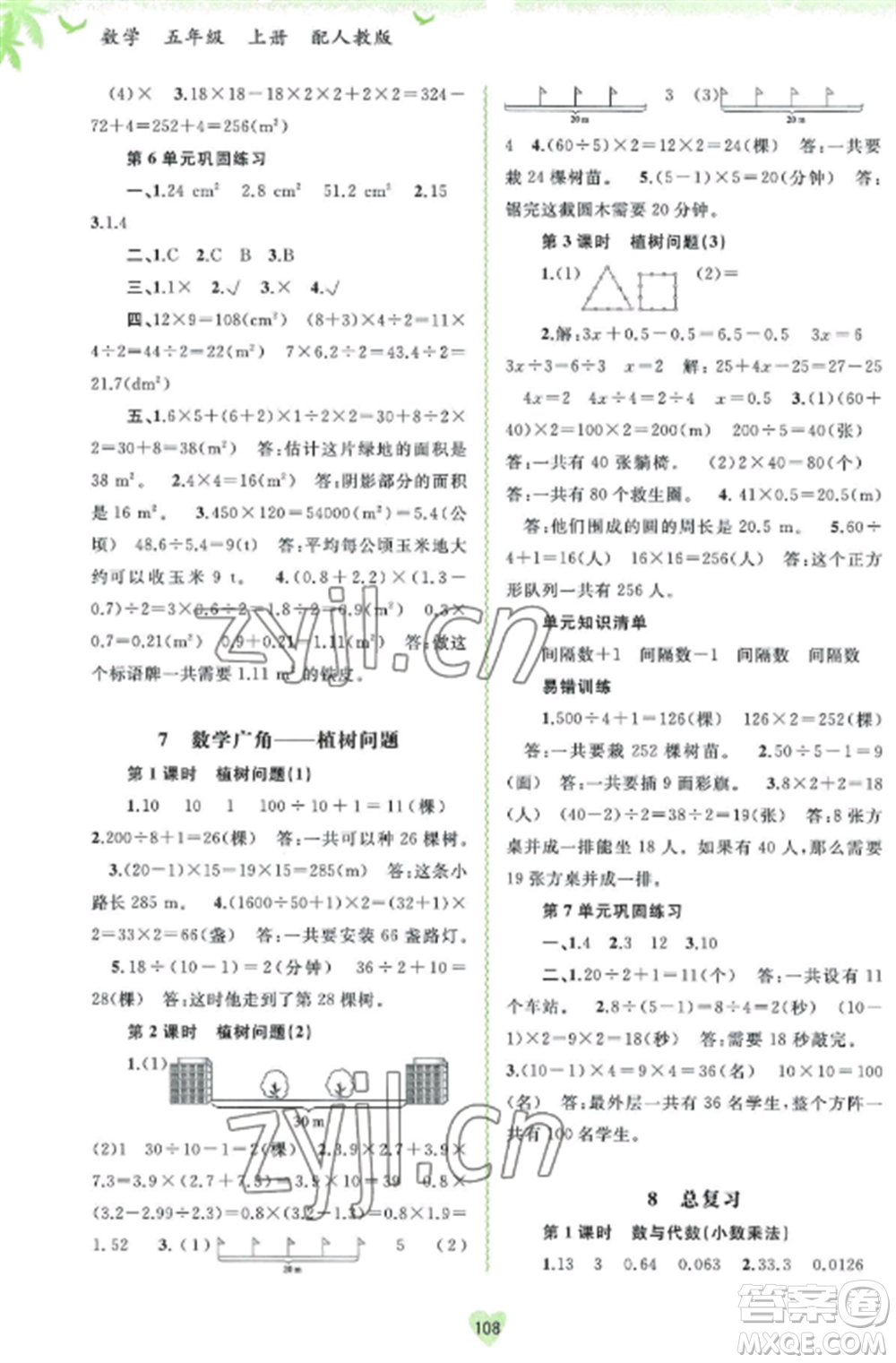 廣西教育出版社2022新課程學(xué)習(xí)與測(cè)評(píng)同步學(xué)習(xí)五年級(jí)數(shù)學(xué)上冊(cè)人教版參考答案