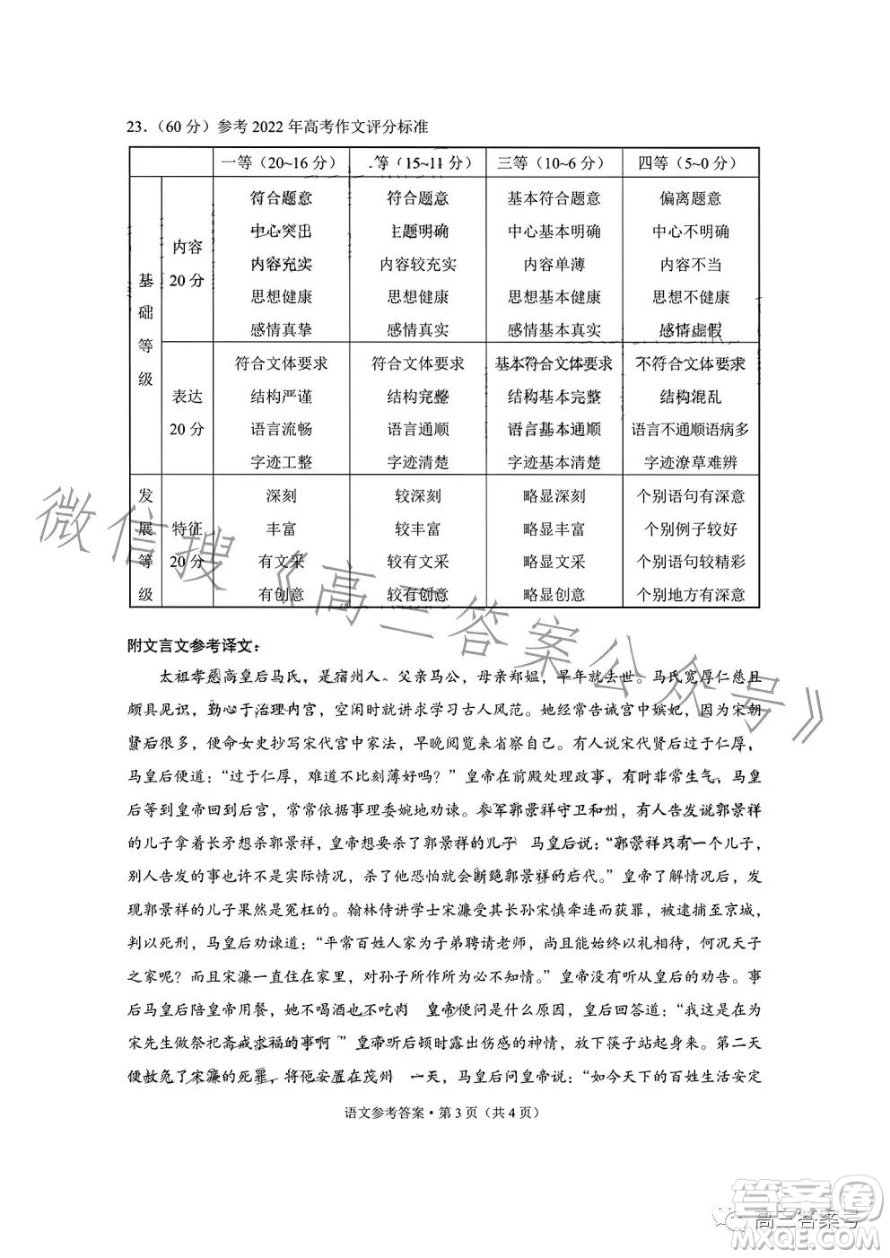 2023屆3+3+3高考備考診斷性聯(lián)考卷一語文試卷答案