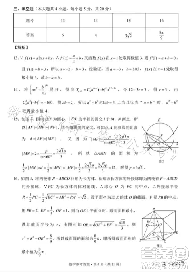 2023屆3+3+3高考備考診斷性聯(lián)考卷一數(shù)學(xué)試卷答案