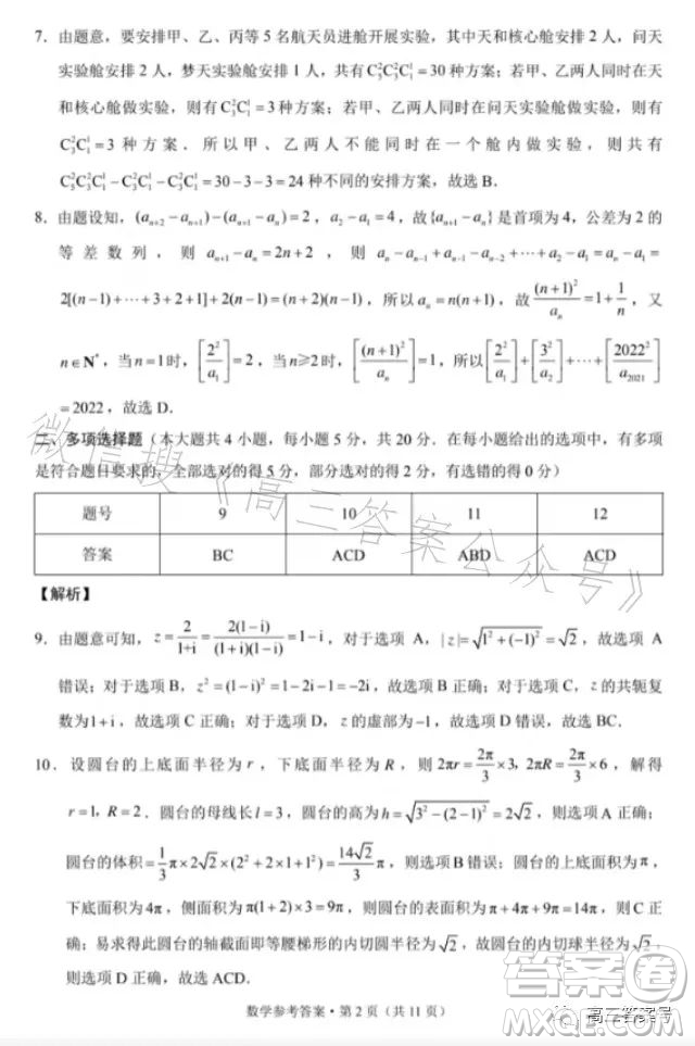 2023屆3+3+3高考備考診斷性聯(lián)考卷一數(shù)學(xué)試卷答案