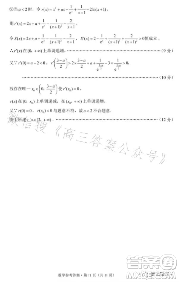 2023屆3+3+3高考備考診斷性聯(lián)考卷一數(shù)學(xué)試卷答案