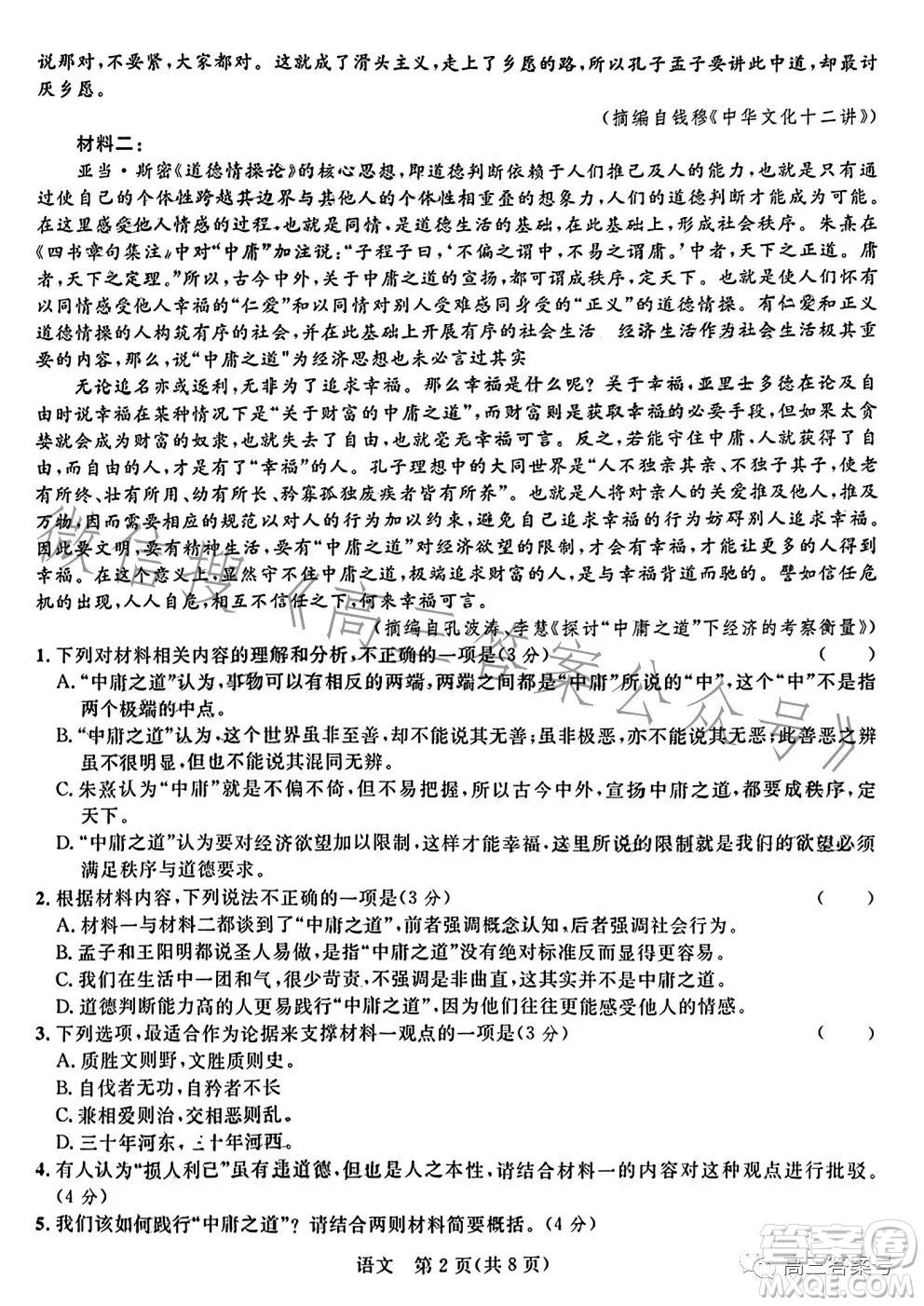 2023屆柳州高中南寧三中高三12月聯(lián)考語文試卷答案