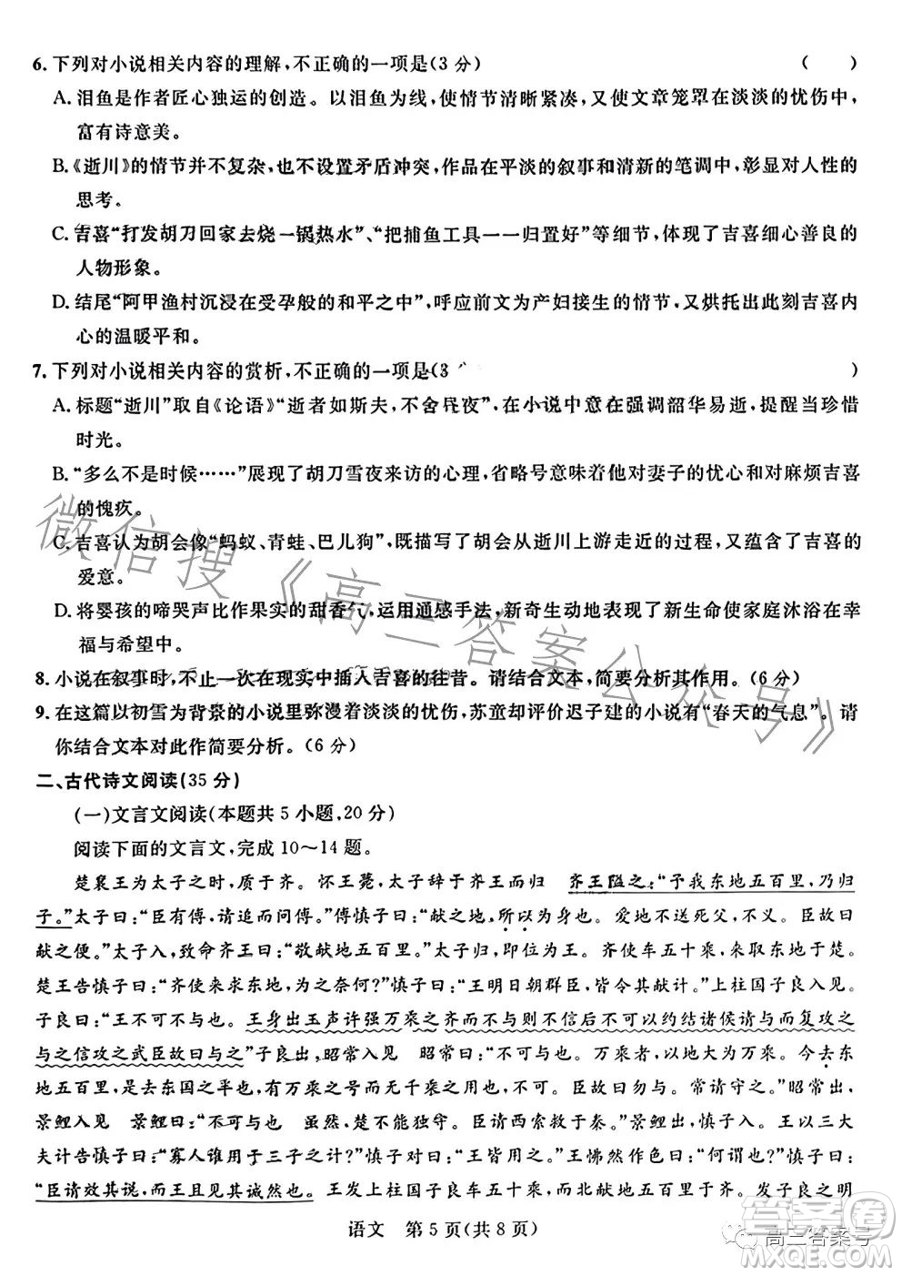 2023屆柳州高中南寧三中高三12月聯(lián)考語文試卷答案