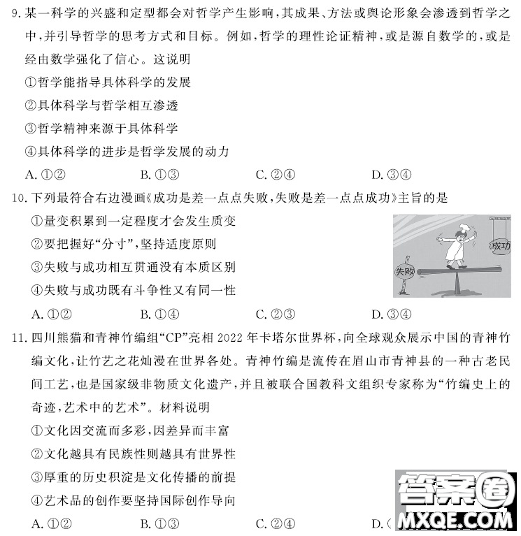 2023屆高三T8聯(lián)考試思想政治試卷答案