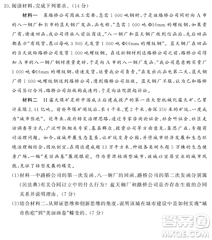 2023屆高三T8聯(lián)考試思想政治試卷答案