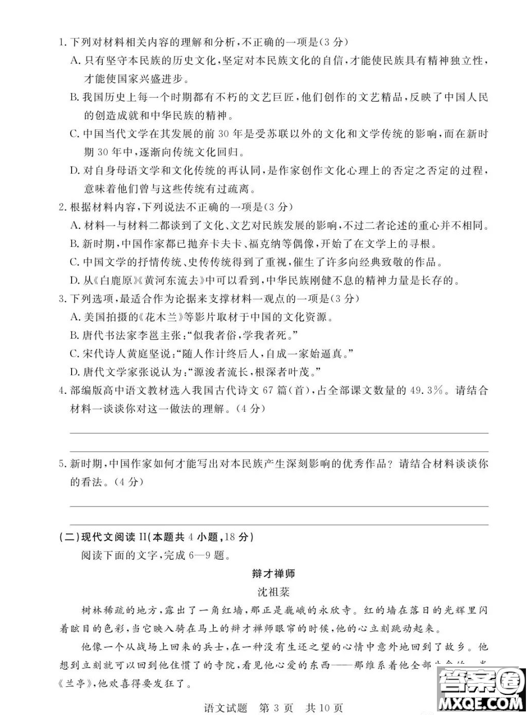 2023屆T8聯(lián)考高三第一次學業(yè)質(zhì)量評價語文試卷答案