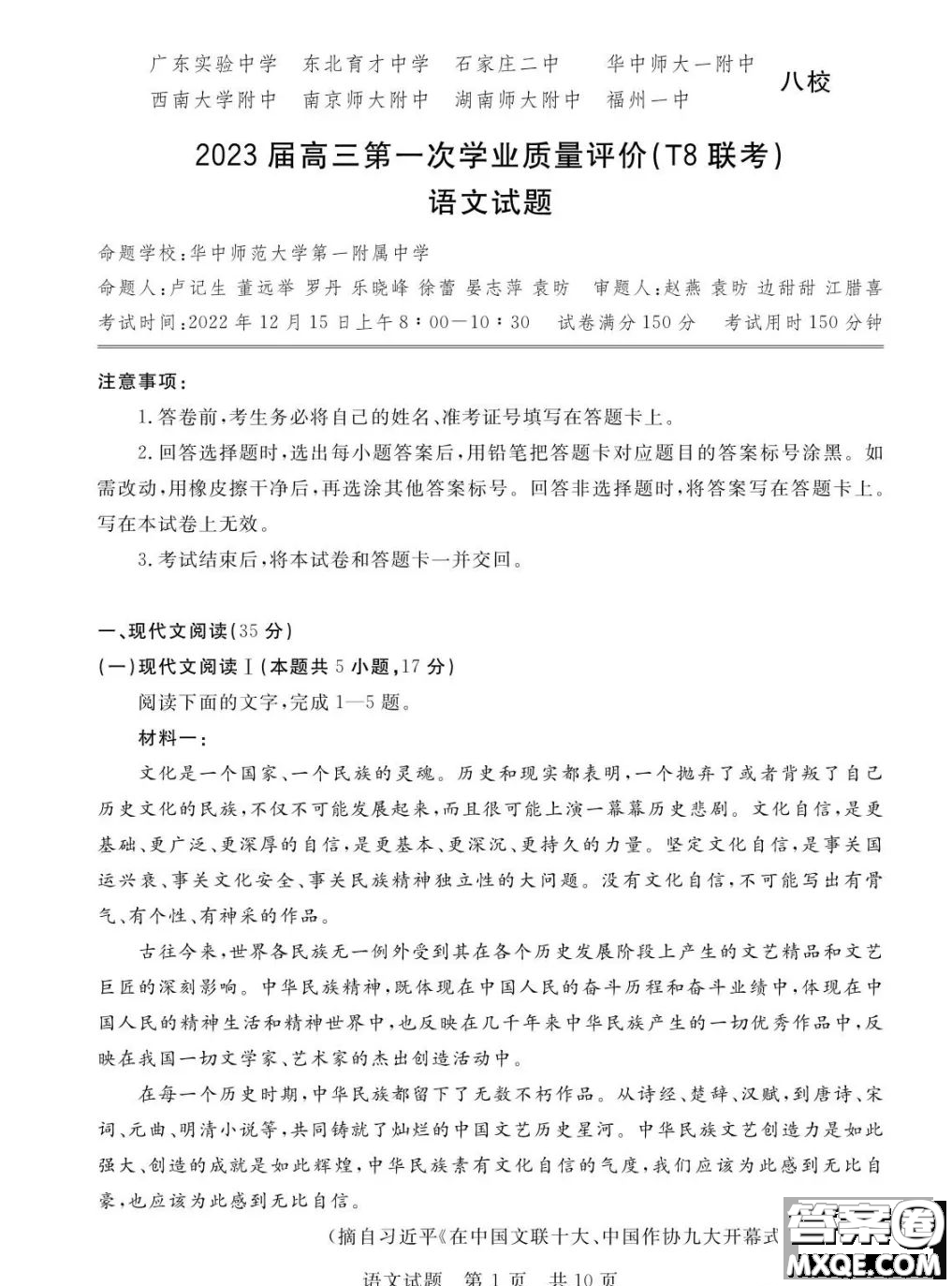 2023屆T8聯(lián)考高三第一次學業(yè)質(zhì)量評價語文試卷答案