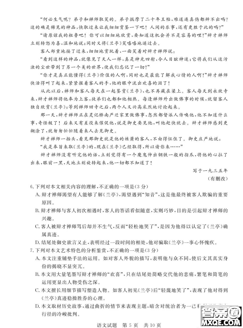 2023屆T8聯(lián)考高三第一次學業(yè)質(zhì)量評價語文試卷答案