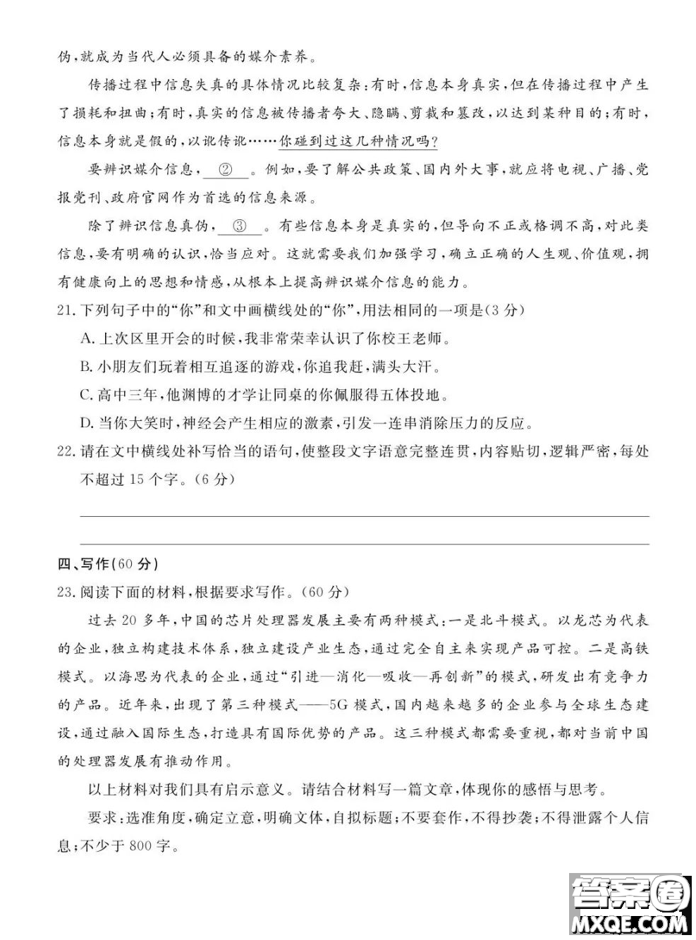 2023屆T8聯(lián)考高三第一次學業(yè)質(zhì)量評價語文試卷答案