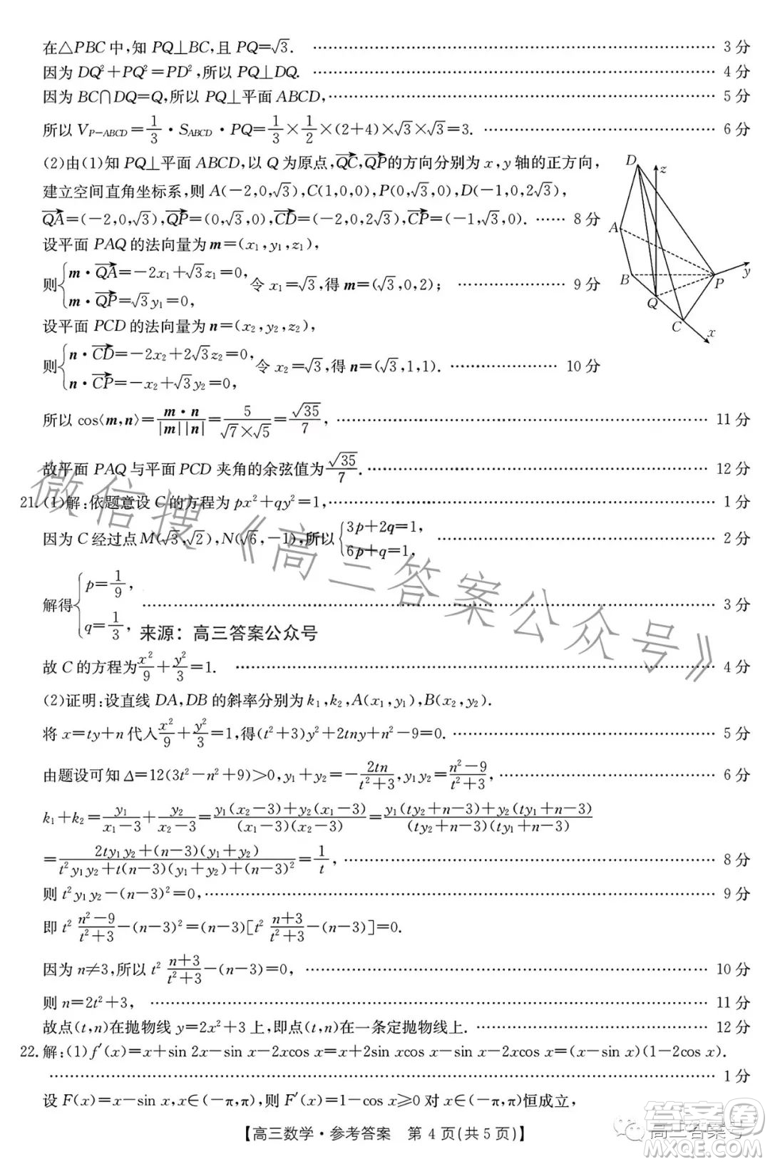 2023金太陽(yáng)高三12月聯(lián)考23187C高三數(shù)學(xué)試卷答案