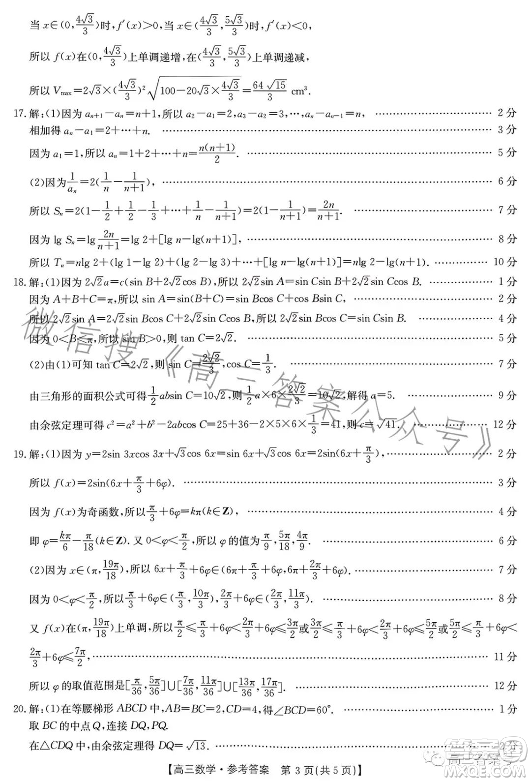 2023金太陽(yáng)高三12月聯(lián)考23187C高三數(shù)學(xué)試卷答案