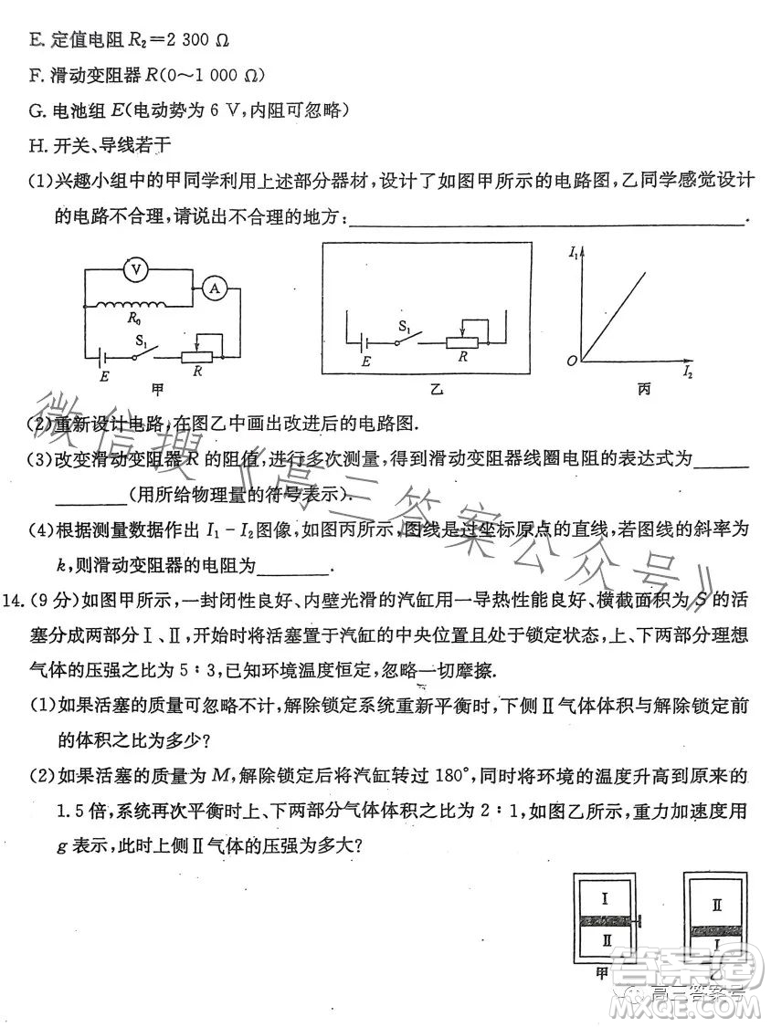 2023屆全國新高考分科綜合模擬測試卷六物理試卷答案