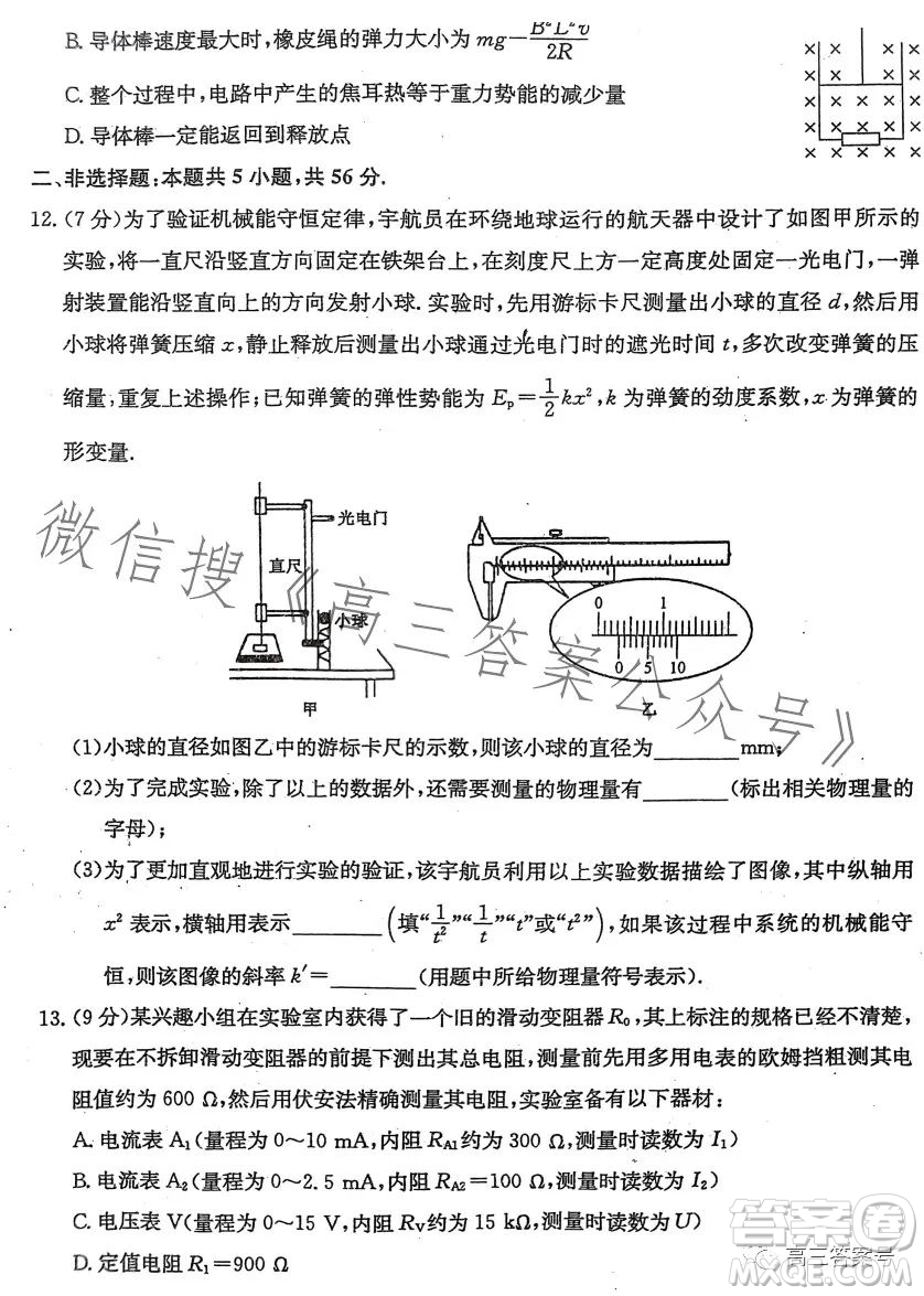 2023屆全國新高考分科綜合模擬測試卷六物理試卷答案