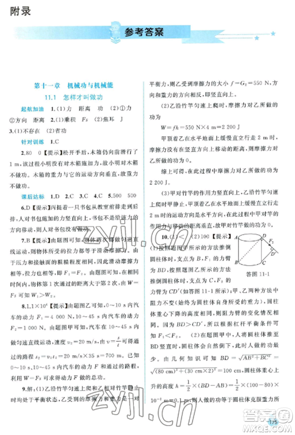 廣西教育出版社2022新課程學(xué)習(xí)與測(cè)評(píng)同步學(xué)習(xí)九年級(jí)物理全冊(cè)粵教滬科版參考答案