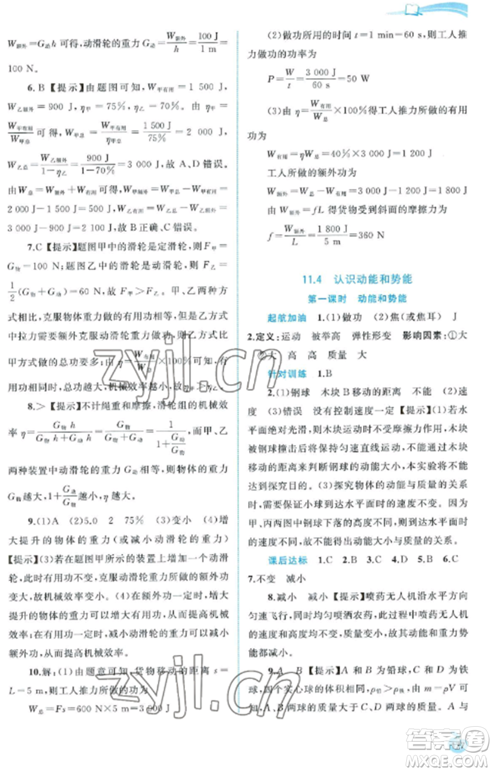 廣西教育出版社2022新課程學(xué)習(xí)與測(cè)評(píng)同步學(xué)習(xí)九年級(jí)物理全冊(cè)粵教滬科版參考答案