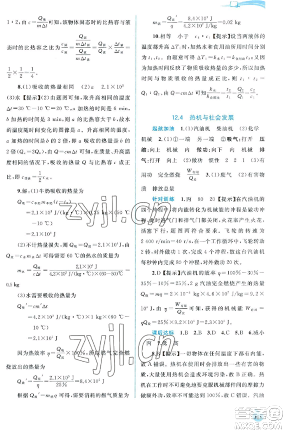 廣西教育出版社2022新課程學(xué)習(xí)與測(cè)評(píng)同步學(xué)習(xí)九年級(jí)物理全冊(cè)粵教滬科版參考答案