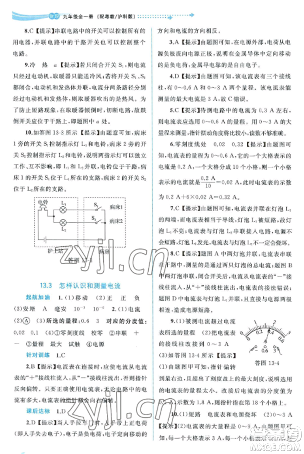 廣西教育出版社2022新課程學(xué)習(xí)與測(cè)評(píng)同步學(xué)習(xí)九年級(jí)物理全冊(cè)粵教滬科版參考答案