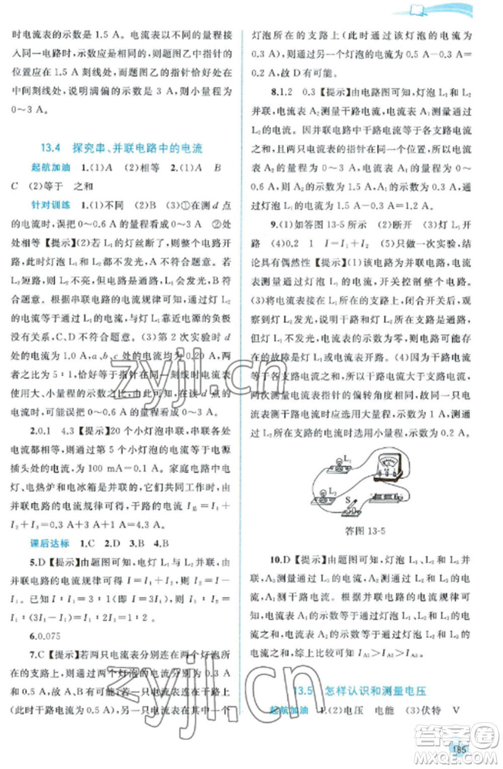 廣西教育出版社2022新課程學(xué)習(xí)與測(cè)評(píng)同步學(xué)習(xí)九年級(jí)物理全冊(cè)粵教滬科版參考答案