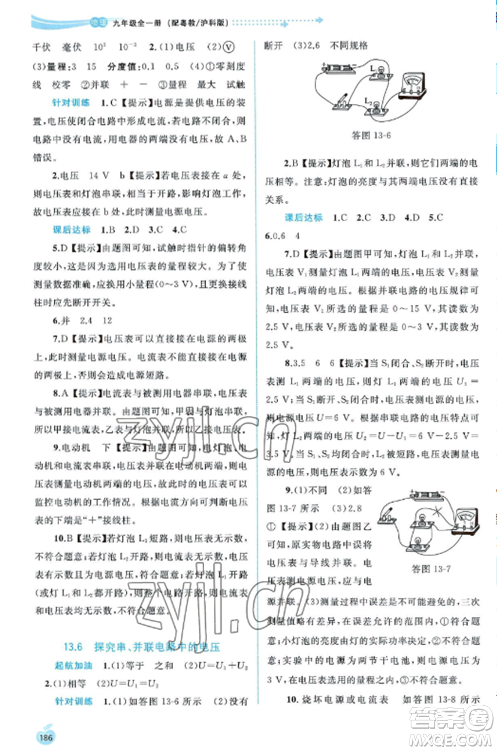 廣西教育出版社2022新課程學(xué)習(xí)與測(cè)評(píng)同步學(xué)習(xí)九年級(jí)物理全冊(cè)粵教滬科版參考答案