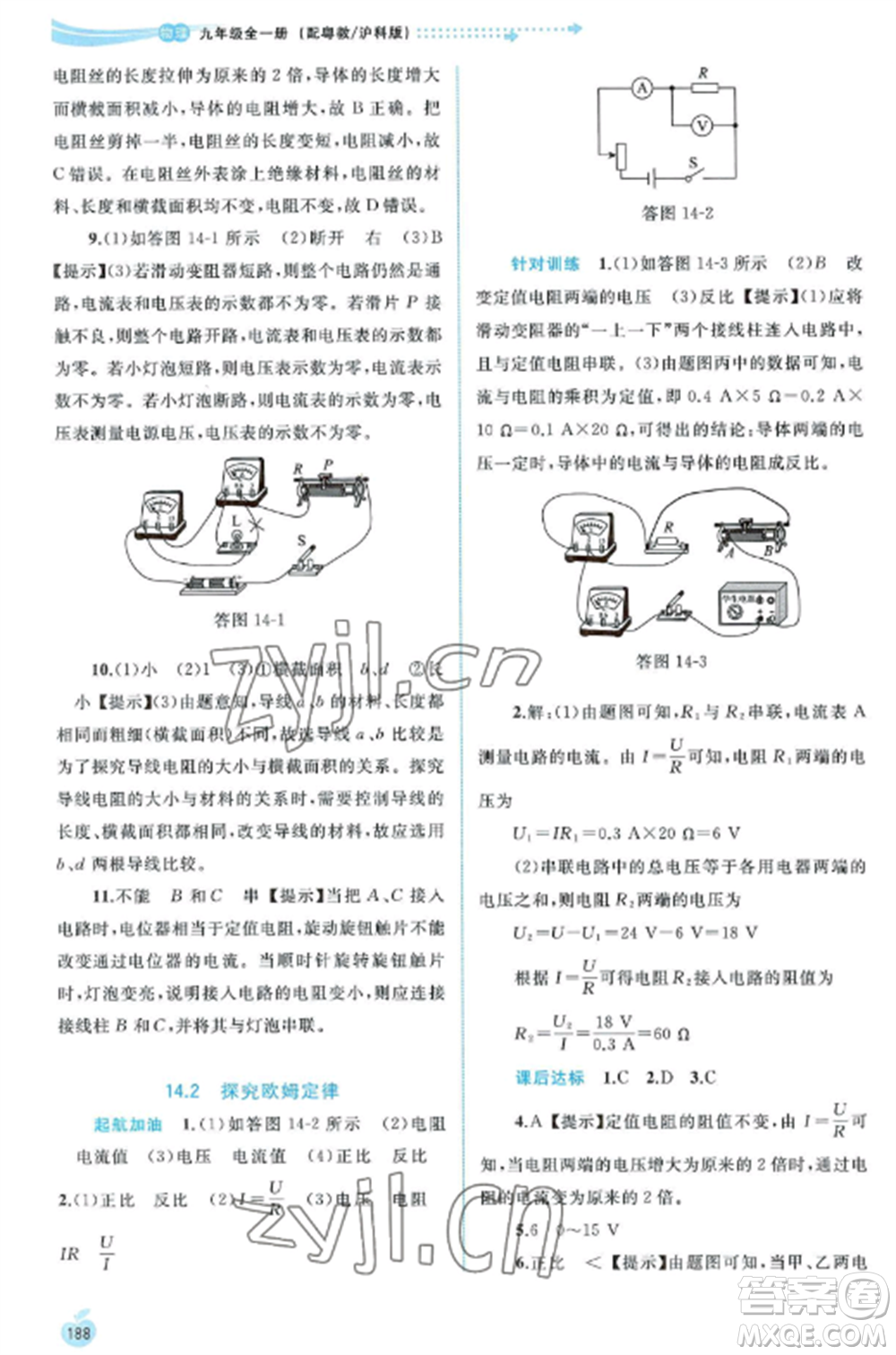 廣西教育出版社2022新課程學(xué)習(xí)與測(cè)評(píng)同步學(xué)習(xí)九年級(jí)物理全冊(cè)粵教滬科版參考答案