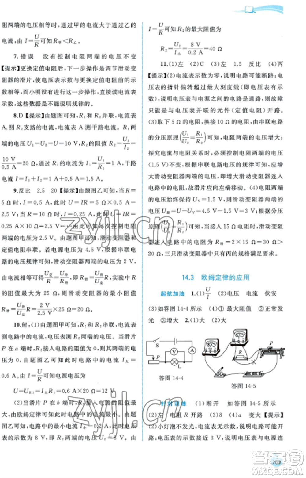 廣西教育出版社2022新課程學(xué)習(xí)與測(cè)評(píng)同步學(xué)習(xí)九年級(jí)物理全冊(cè)粵教滬科版參考答案