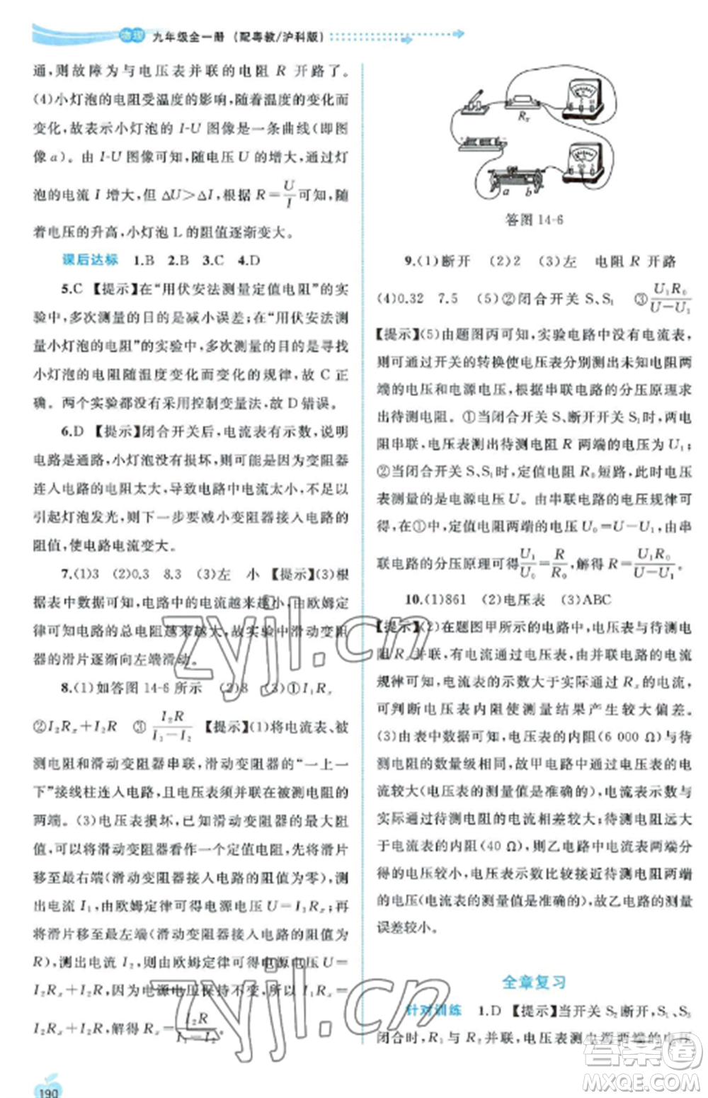 廣西教育出版社2022新課程學(xué)習(xí)與測(cè)評(píng)同步學(xué)習(xí)九年級(jí)物理全冊(cè)粵教滬科版參考答案