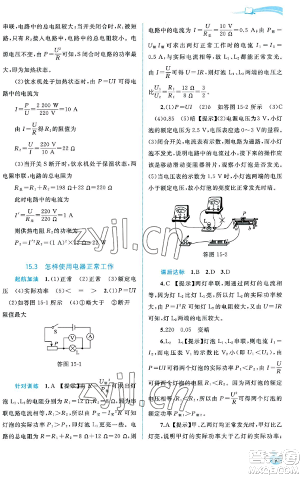 廣西教育出版社2022新課程學(xué)習(xí)與測(cè)評(píng)同步學(xué)習(xí)九年級(jí)物理全冊(cè)粵教滬科版參考答案