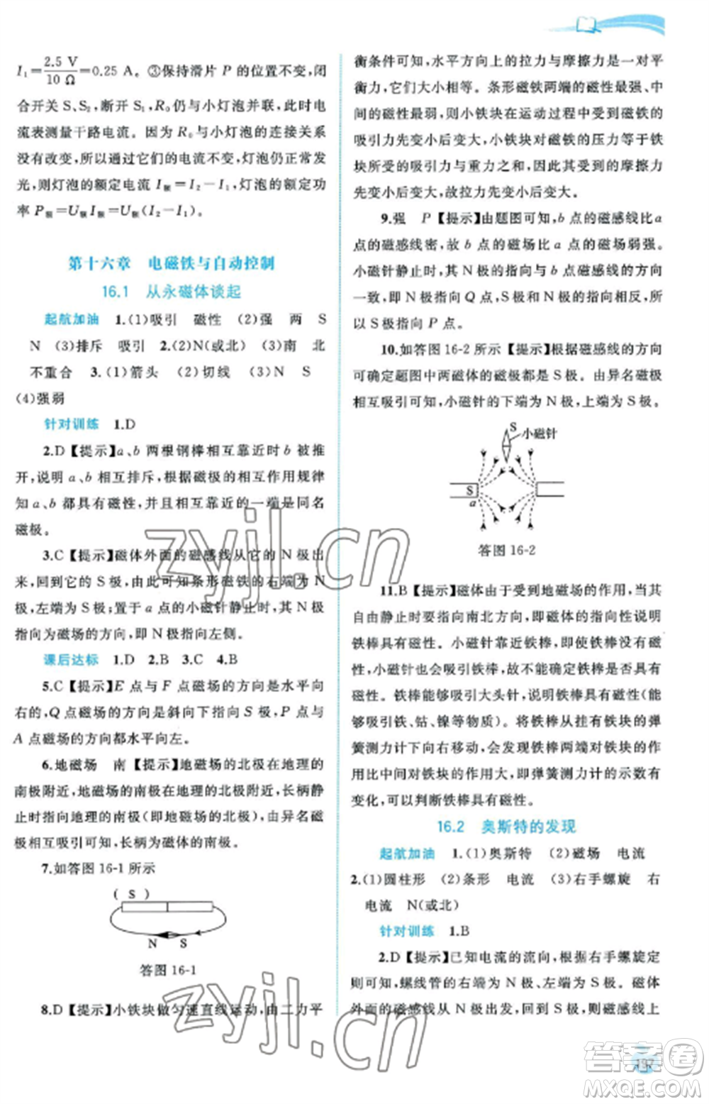 廣西教育出版社2022新課程學(xué)習(xí)與測(cè)評(píng)同步學(xué)習(xí)九年級(jí)物理全冊(cè)粵教滬科版參考答案