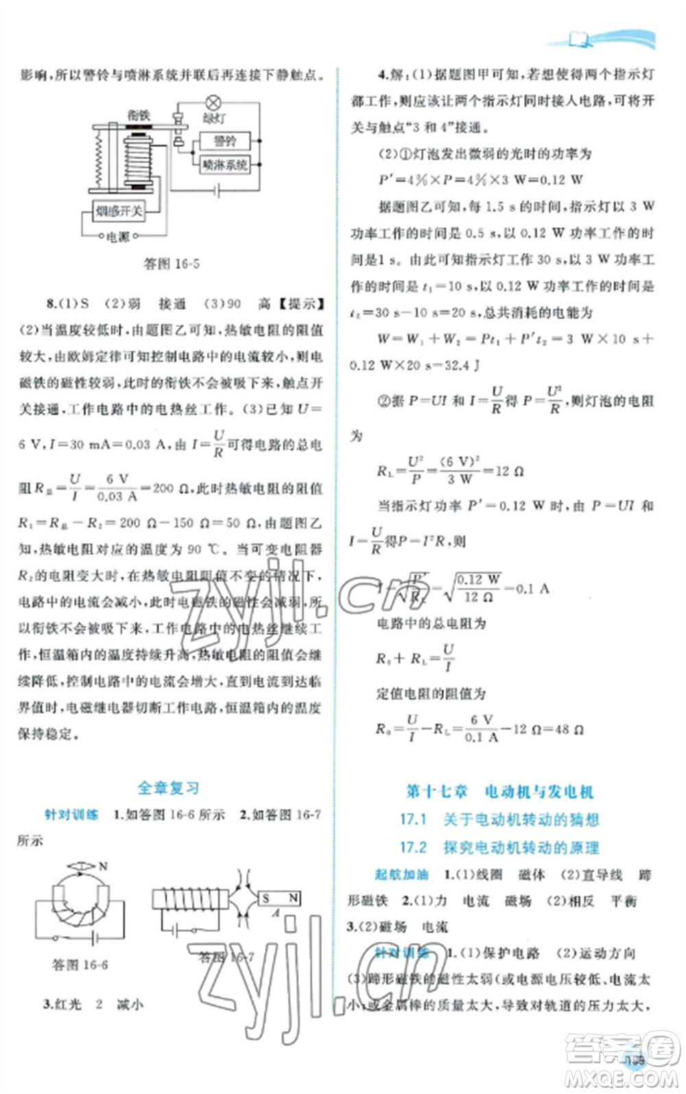 廣西教育出版社2022新課程學(xué)習(xí)與測(cè)評(píng)同步學(xué)習(xí)九年級(jí)物理全冊(cè)粵教滬科版參考答案