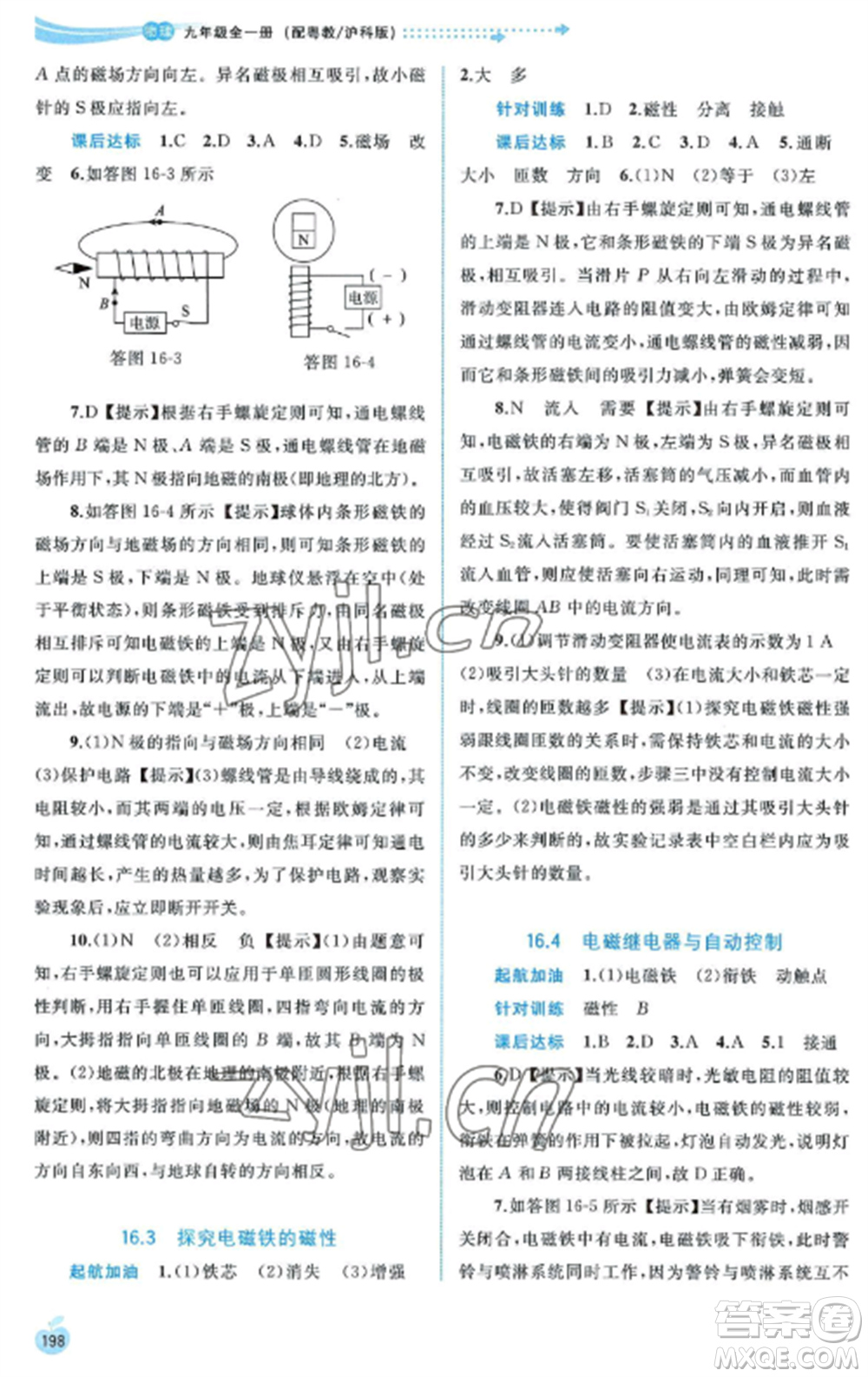 廣西教育出版社2022新課程學(xué)習(xí)與測(cè)評(píng)同步學(xué)習(xí)九年級(jí)物理全冊(cè)粵教滬科版參考答案