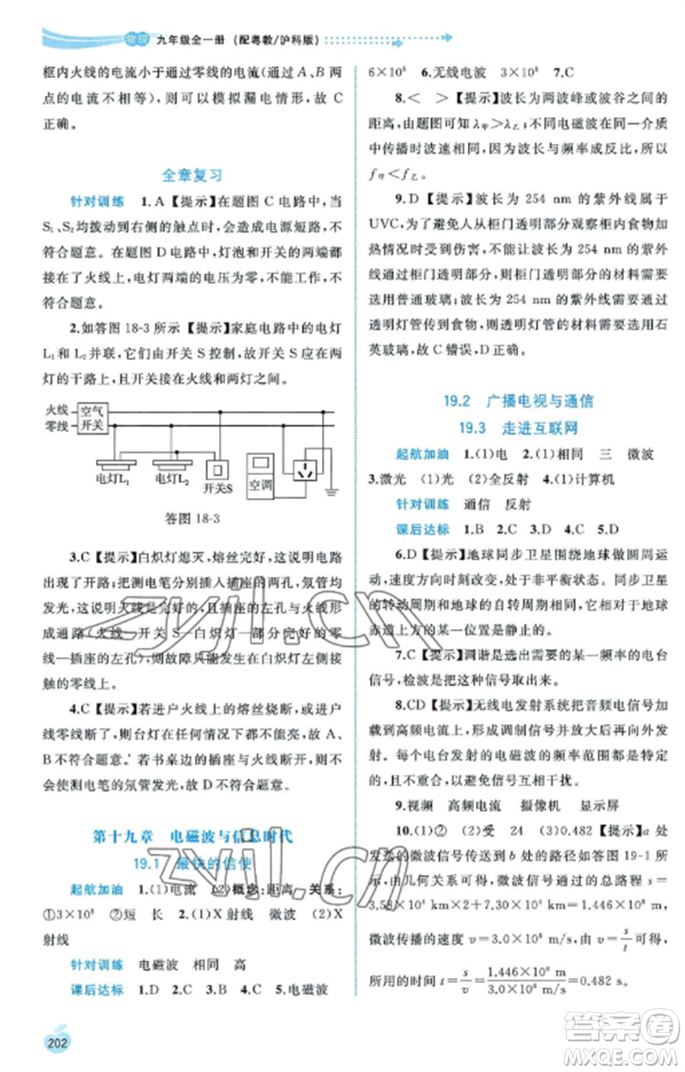 廣西教育出版社2022新課程學(xué)習(xí)與測(cè)評(píng)同步學(xué)習(xí)九年級(jí)物理全冊(cè)粵教滬科版參考答案