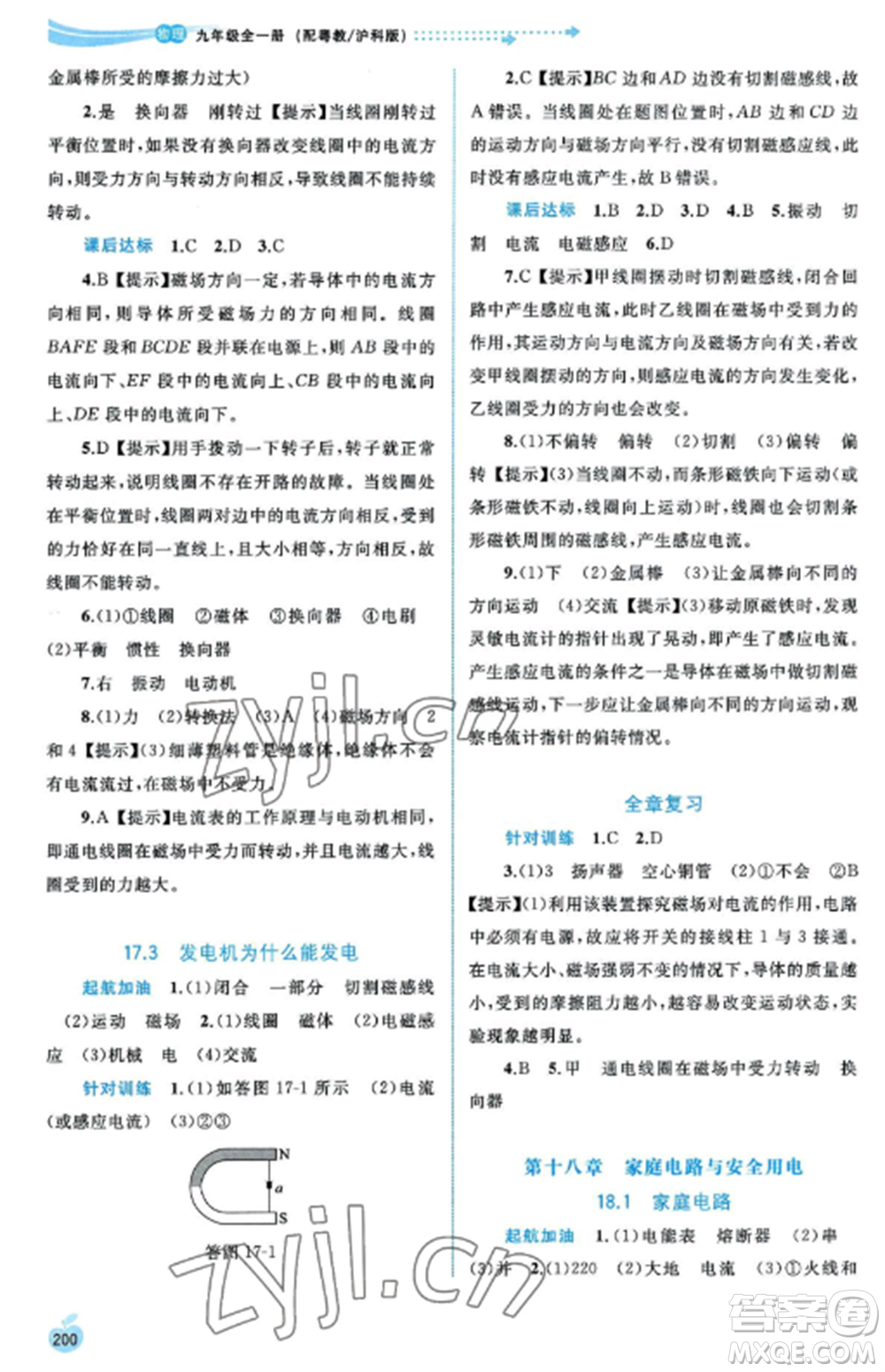 廣西教育出版社2022新課程學(xué)習(xí)與測(cè)評(píng)同步學(xué)習(xí)九年級(jí)物理全冊(cè)粵教滬科版參考答案