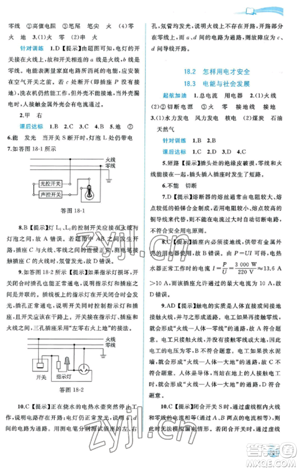 廣西教育出版社2022新課程學(xué)習(xí)與測(cè)評(píng)同步學(xué)習(xí)九年級(jí)物理全冊(cè)粵教滬科版參考答案