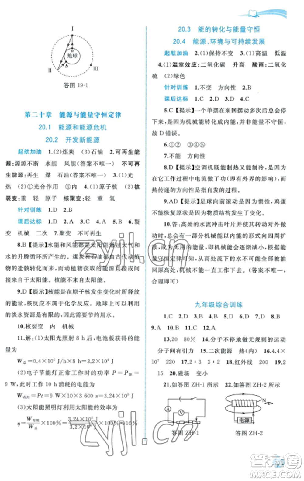 廣西教育出版社2022新課程學(xué)習(xí)與測(cè)評(píng)同步學(xué)習(xí)九年級(jí)物理全冊(cè)粵教滬科版參考答案