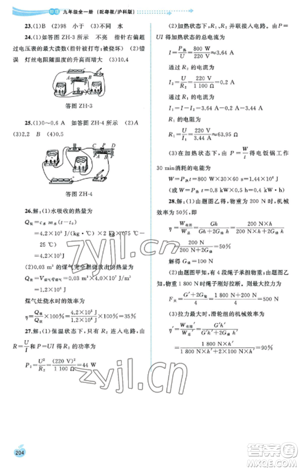 廣西教育出版社2022新課程學(xué)習(xí)與測(cè)評(píng)同步學(xué)習(xí)九年級(jí)物理全冊(cè)粵教滬科版參考答案