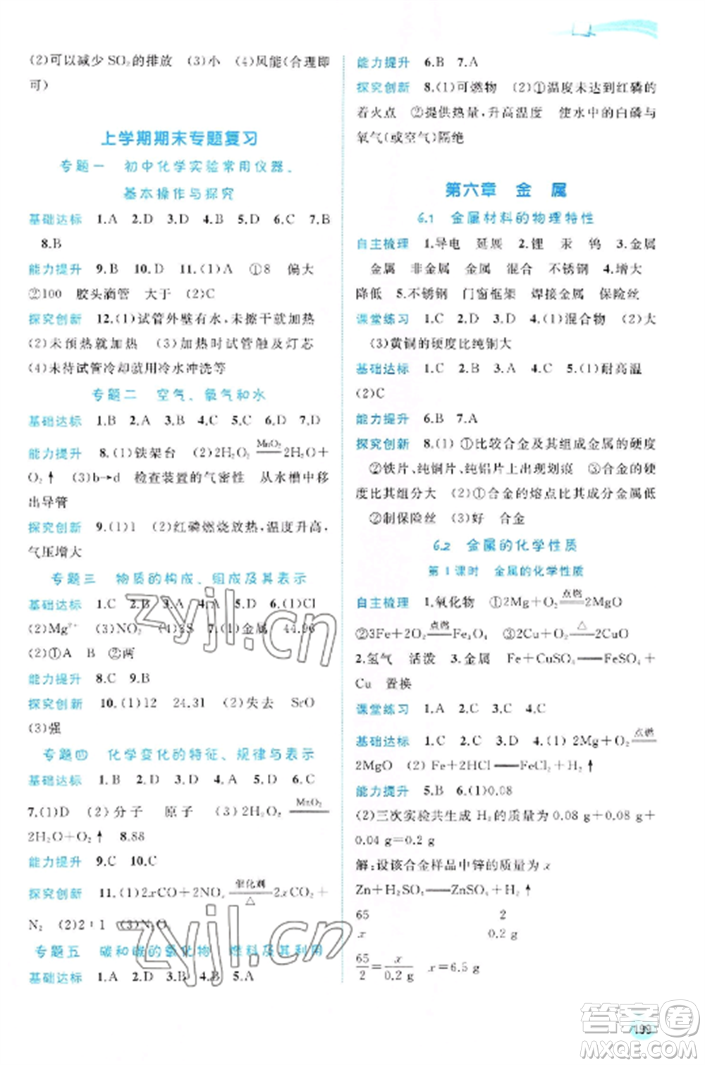 廣西教育出版社2022新課程學(xué)習(xí)與測(cè)評(píng)同步學(xué)習(xí)九年級(jí)化學(xué)全冊(cè)科粵版參考答案