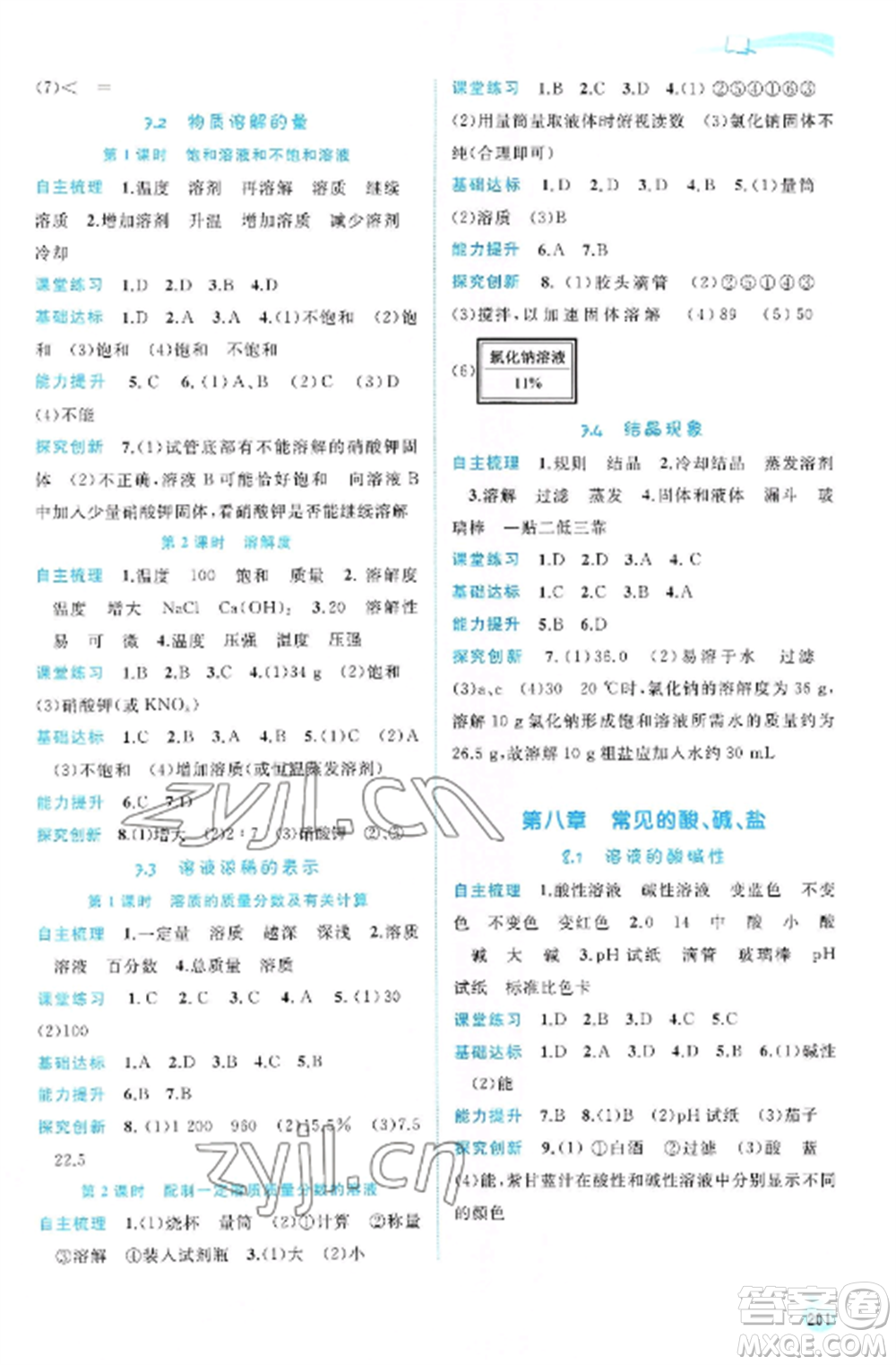 廣西教育出版社2022新課程學(xué)習(xí)與測(cè)評(píng)同步學(xué)習(xí)九年級(jí)化學(xué)全冊(cè)科粵版參考答案