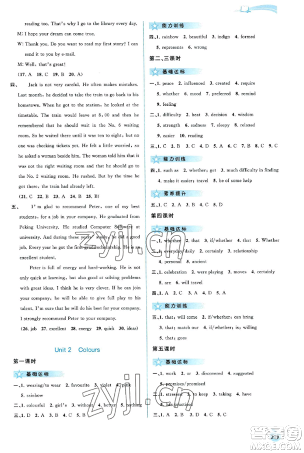 廣西教育出版社2022新課程學(xué)習與測評同步學(xué)習九年級英語全冊譯林版參考答案