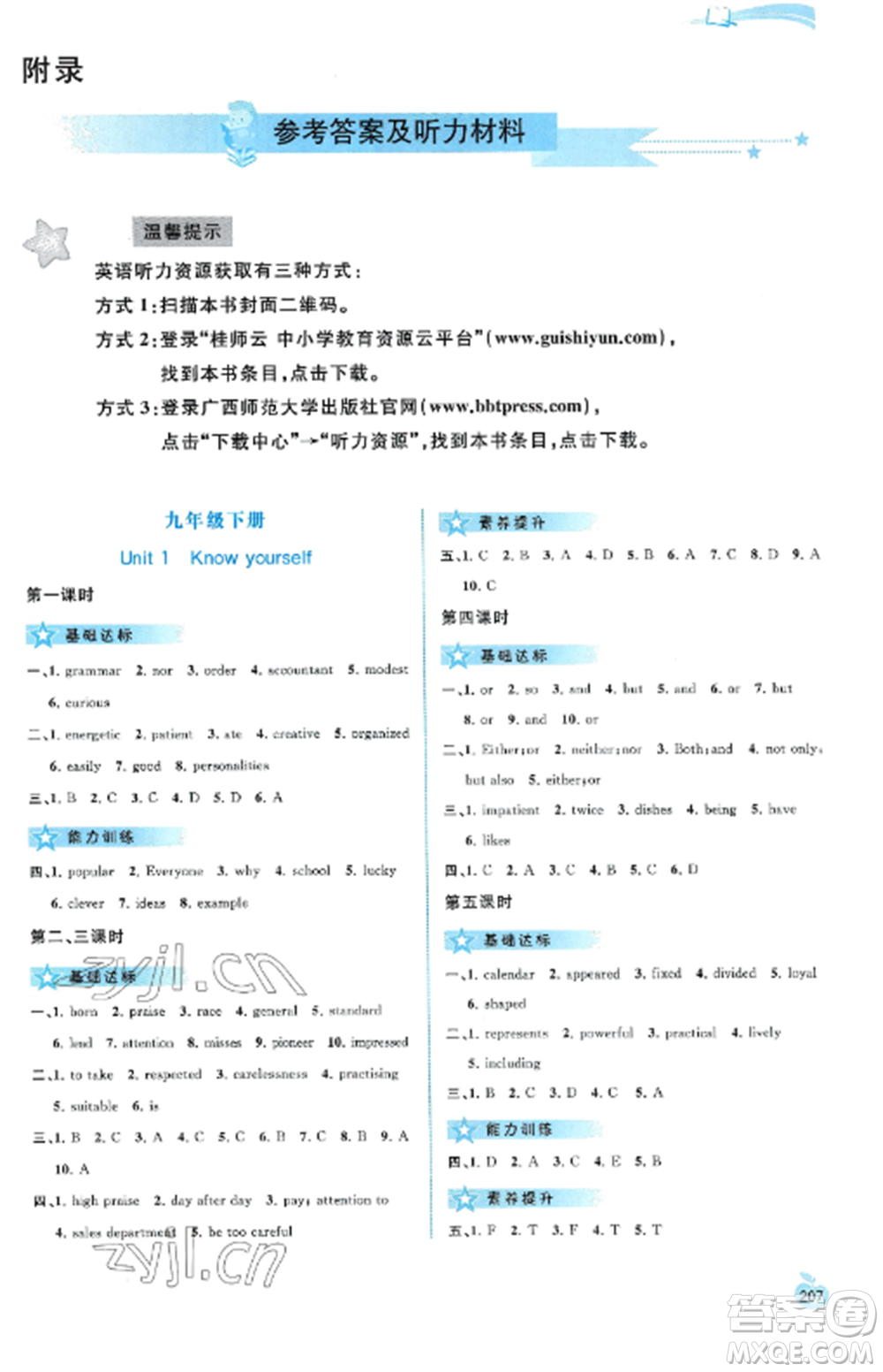 廣西教育出版社2022新課程學(xué)習與測評同步學(xué)習九年級英語全冊譯林版參考答案