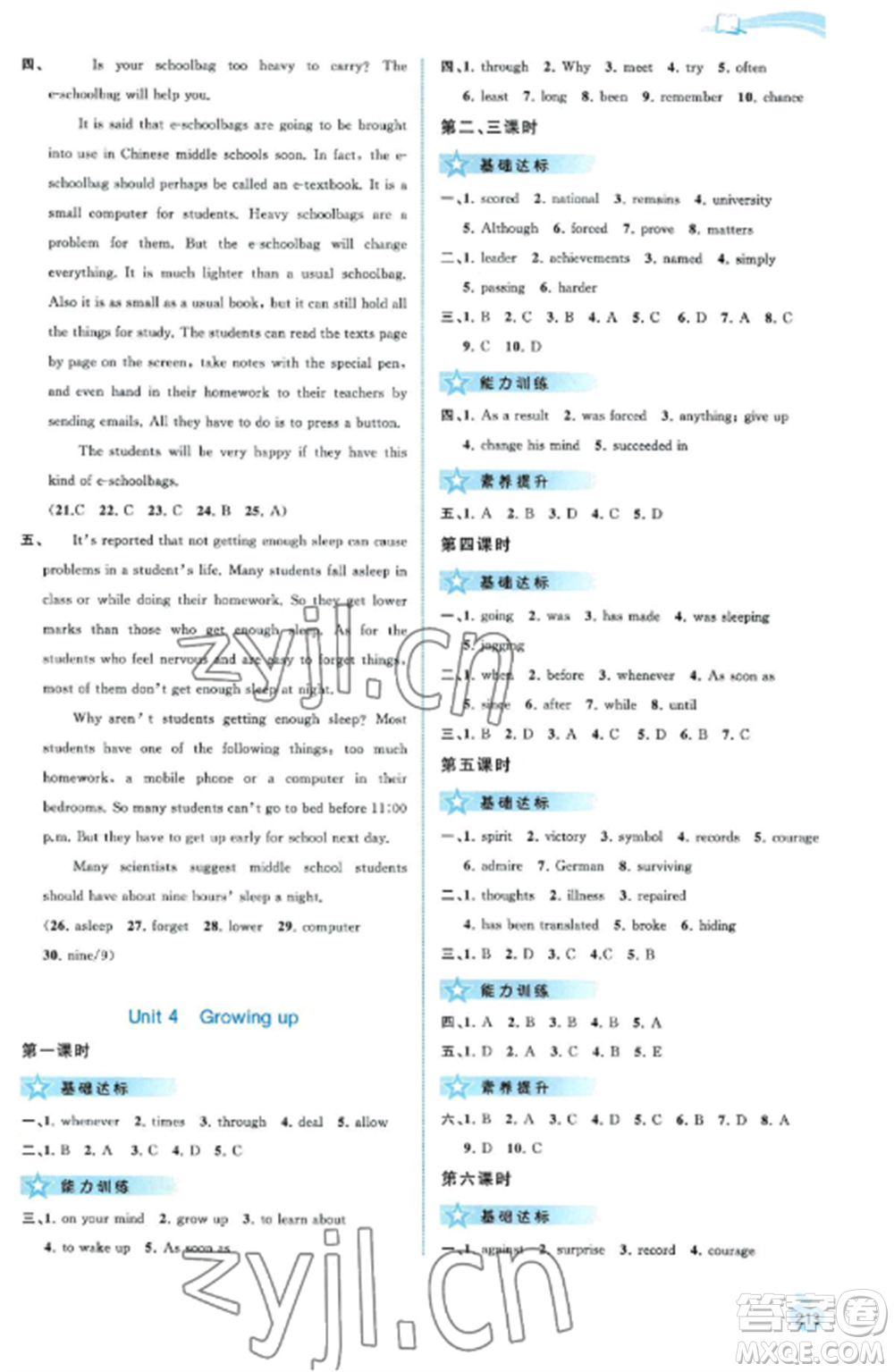 廣西教育出版社2022新課程學(xué)習與測評同步學(xué)習九年級英語全冊譯林版參考答案